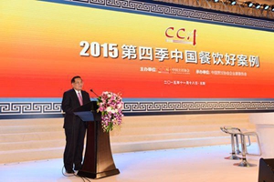 2015中国餐饮企业家大会在京举行