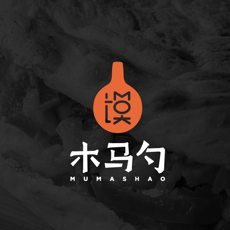 木马勺 - 陕西面食·肉夹馍品牌设计